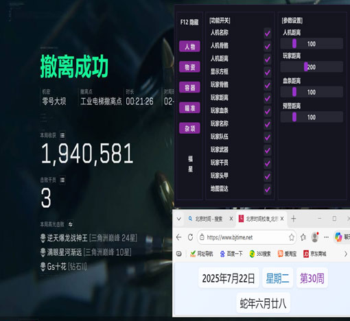 三角洲吃鸡辅助神器透视自瞄效果